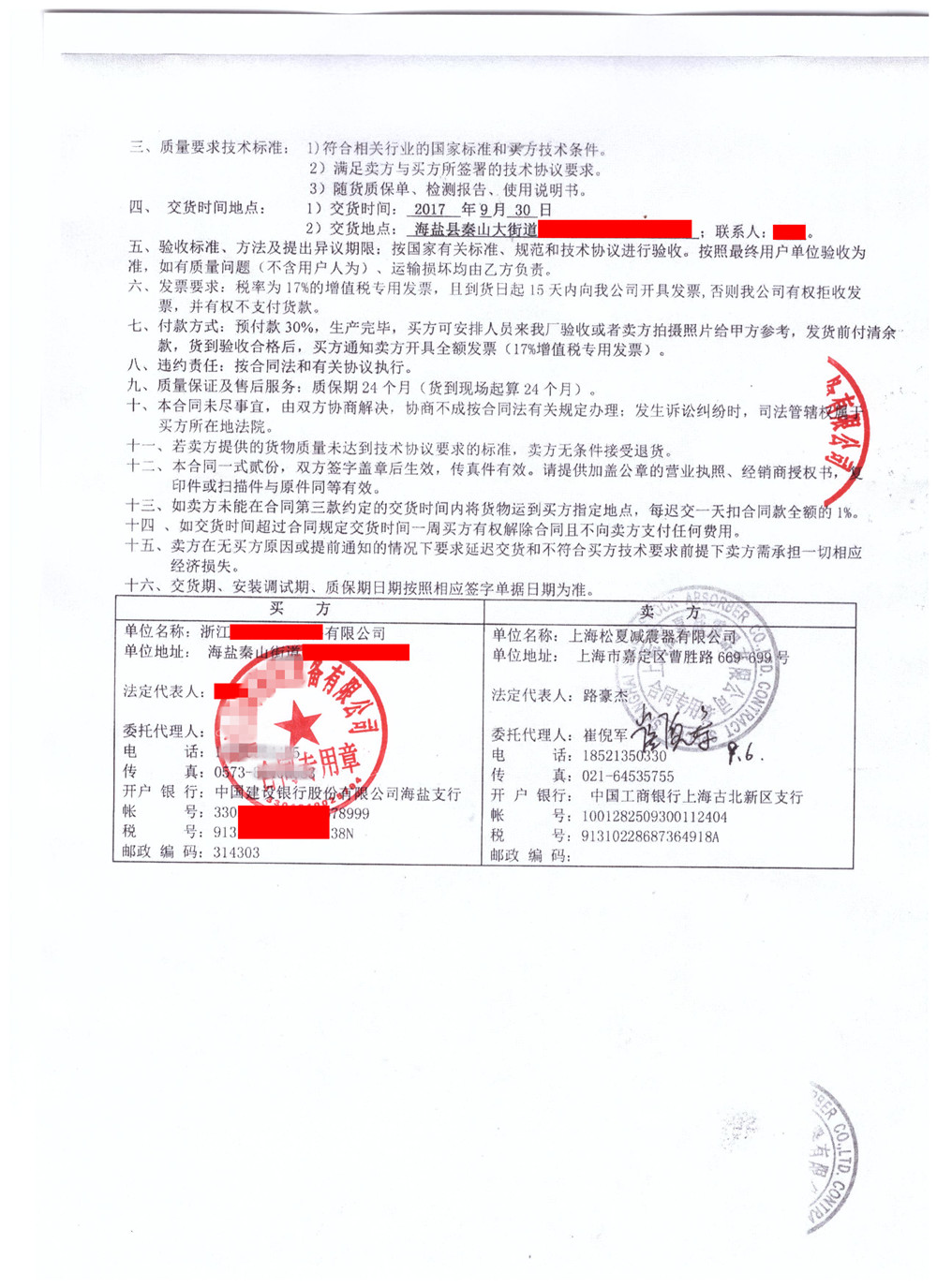 【秦山核电站项目】橡胶接头销售合同